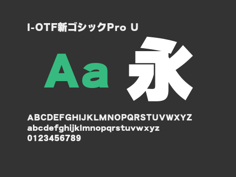 I-OTF新ゴシックPro U