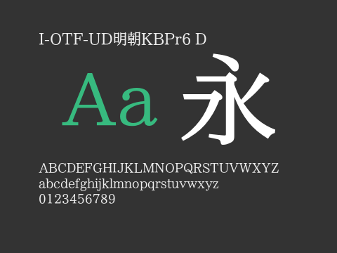 I-OTF-UD明朝KBPr6 D