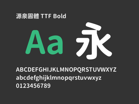 源泉圓體 TTF Bold