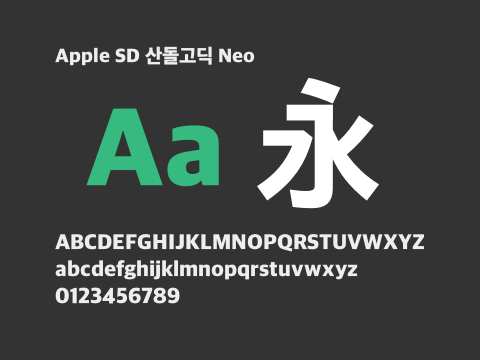 Apple SD 산돌고딕 Neo