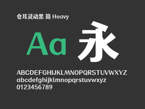 仓耳灵动黑 简 Heavy