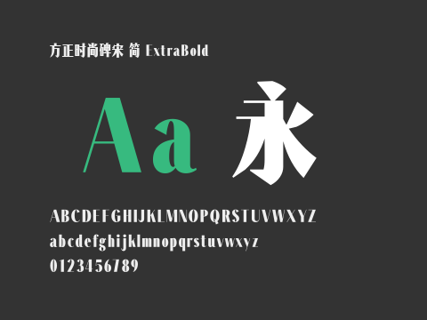 方正时尚碑宋 简 ExtraBold