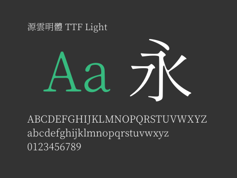 源雲明體 TTF Light