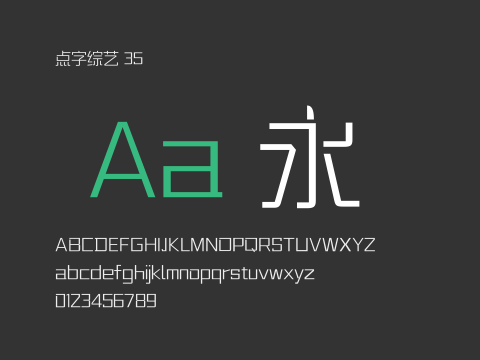 点字综艺 35