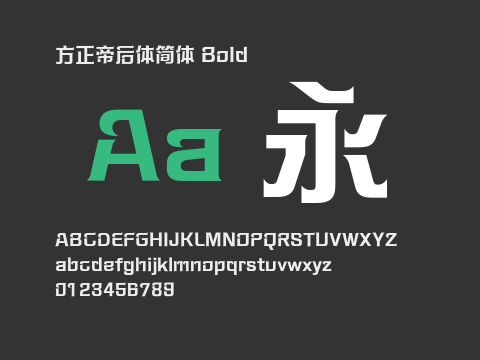 方正帝后体简体 Bold