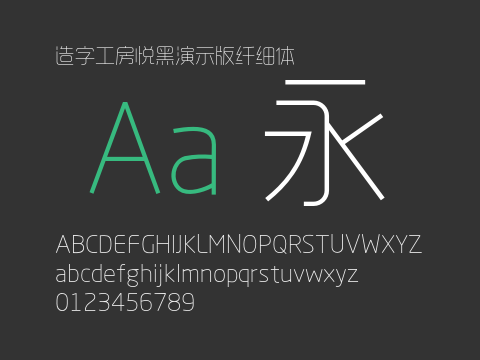 造字工房悦黑演示版纤细体