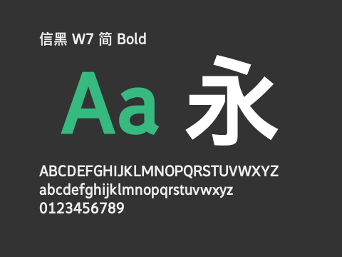 信黑 W7 简 Bold