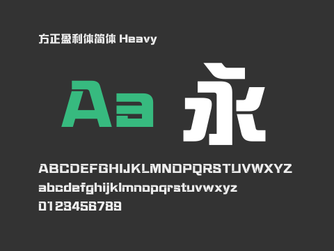 方正盈利体简体 Heavy