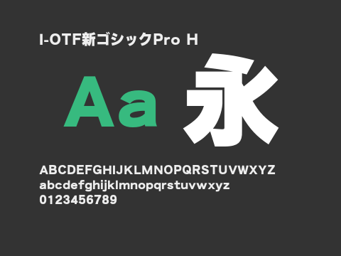 I-OTF新ゴシックPro H