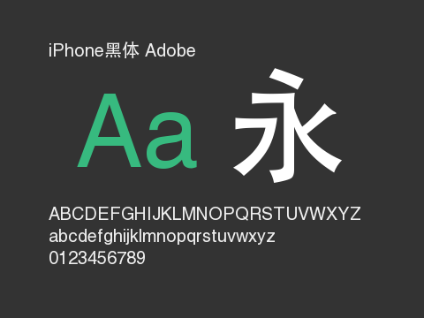 iPhone黑体 Adobe