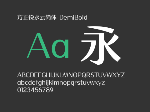 方正锐水云简体 DemiBold