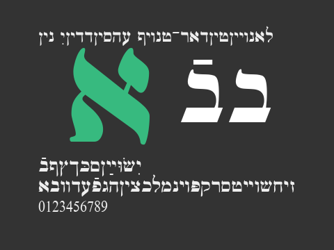 Ain Yiddishe Font-Traditional