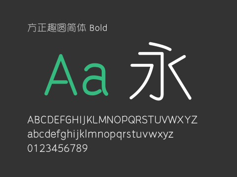 方正趣圆简体 Bold