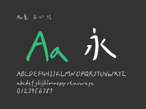 Aa台灣漢字心動信號