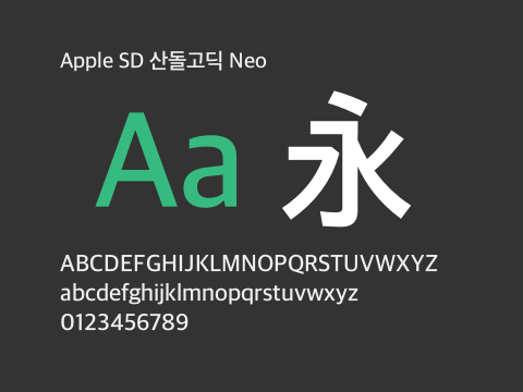 Apple SD 산돌고딕 Neo