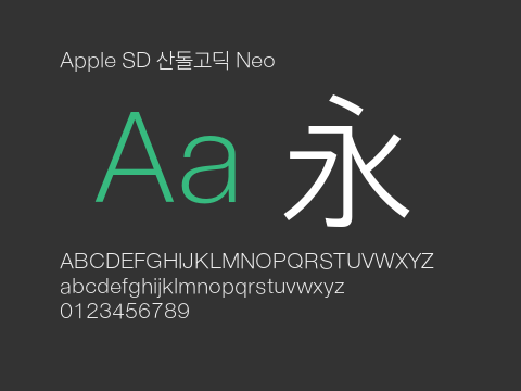 Apple SD 산돌고딕 Neo