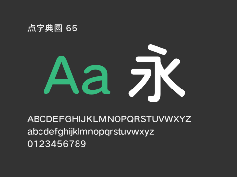 点字典圆 65