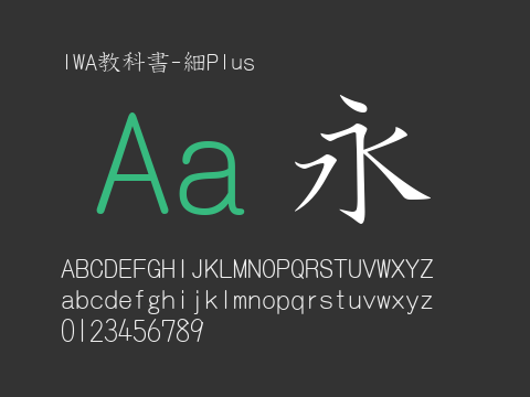 IWA教科書-細Plus