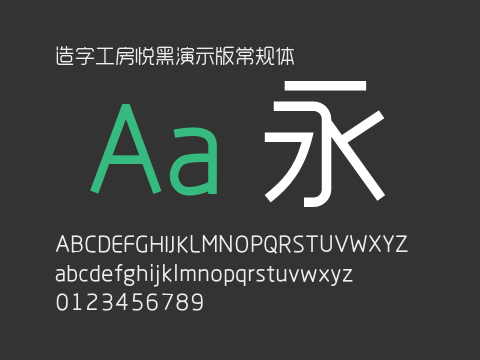 造字工房悦黑演示版常规体