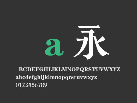 逐浪海棠居刻本字