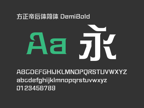 方正帝后体简体 DemiBold