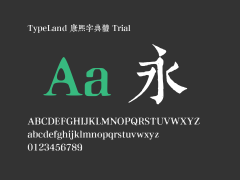 TypeLand 康熙字典體 Trial