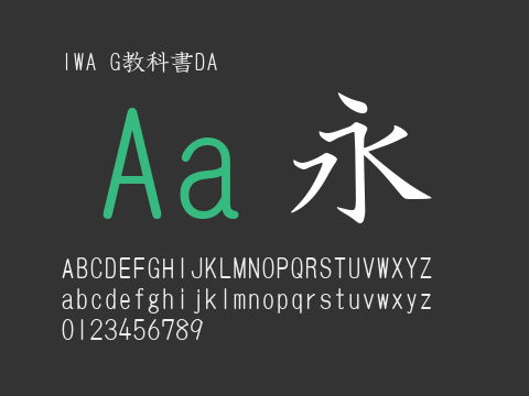 IWA G教科書DA