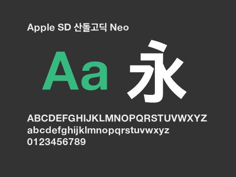 Apple SD 산돌고딕 Neo