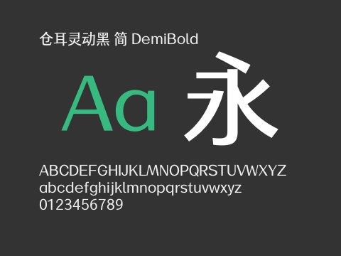 仓耳灵动黑 简 DemiBold