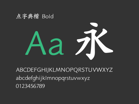 点字典楷 Bold