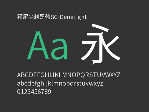 獅尾尖刺黑體SC-DemiLight