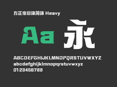 方正帝后体简体 Heavy