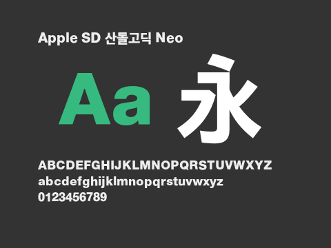 Apple SD 산돌고딕 Neo