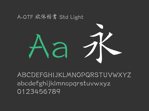 A-OTF 欧体楷書 Std Light