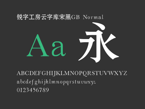 锐字工房云字库宋黑GB Normal