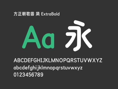 方正朝歌圆 简 ExtraBold