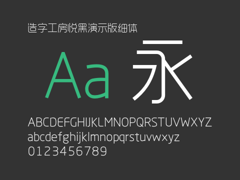 造字工房悦黑演示版细体