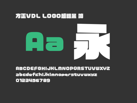 方正VDL LOGO超粗黑 简