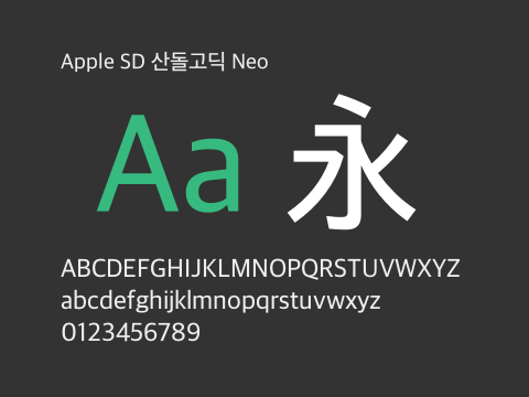 Apple SD 산돌고딕 Neo