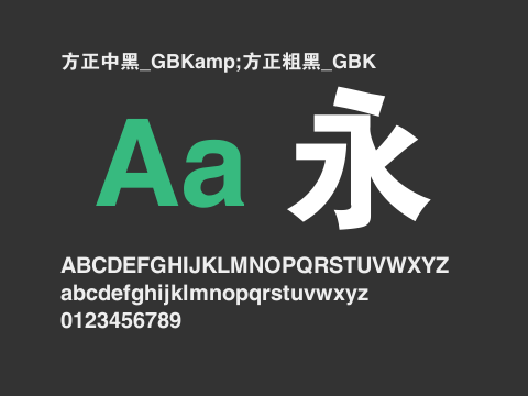 方正中黑_GBKamp;方正粗黑_GBK