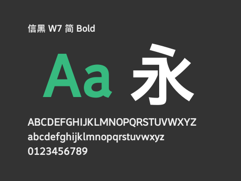 信黑 W7 简 Bold