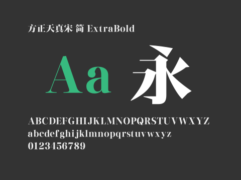 方正天真宋 简 ExtraBold