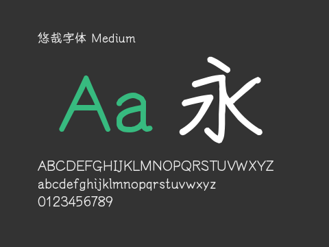 悠哉字体 Medium